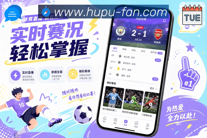 虎扑体育 App